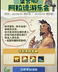 DNF6 月新活动阿拉德游乐会怎么玩？材料囤法讲清楚