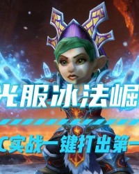 魔兽世界时光服：暗牧加强完还是垫底，这是魔改最失败的职业？
