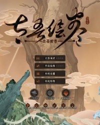 《太吾绘卷：天幕心帷》评测：八年磨一剑的国产武侠沙盒完全版