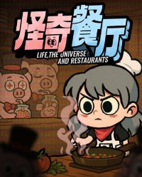 别再玩普通餐厅游戏了！《怪奇餐厅》自动化 Build 全解析