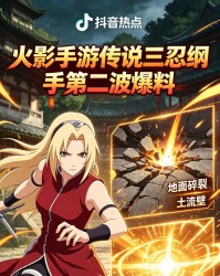 火影手游高招 S 纲手值不值得抽？决斗场新环境全梳理