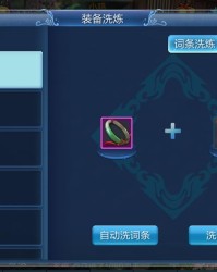 倩女幽魂手游装备洗练攻略：平民也能洗出毕业装的干货