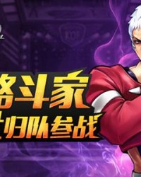 拳皇 AFK 5 月更新详解：大蛇七枷社养成优先级 Champions Cup 配队思路