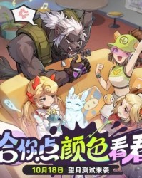 《月相计划》6 月 9 日上线 涂色对战 + Roguelike 新玩法