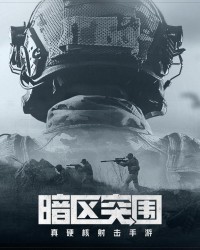 《暗区突围》买号避坑指南 别让辛苦钱打了水漂